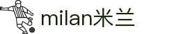 米兰·(milan)中国官方网站